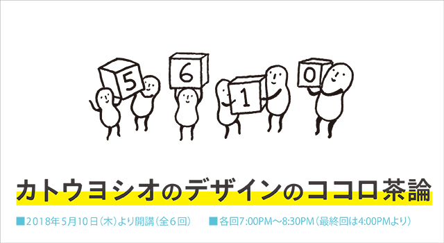 Seminar/カトウヨシオ2018